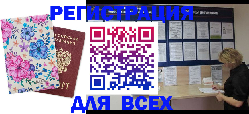 прописка законно в Кузнецке