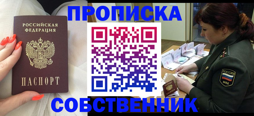 прописка законно в Кузнецке